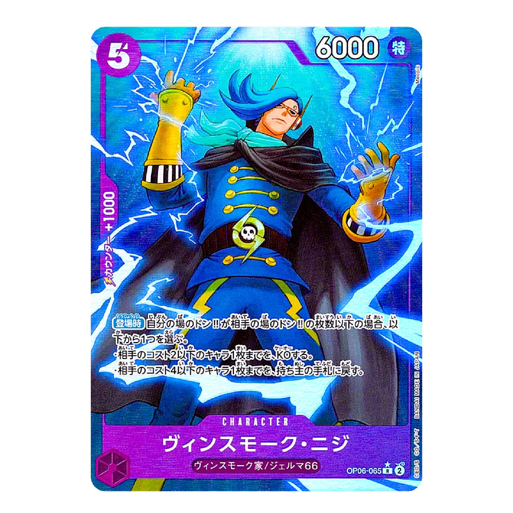Vinsmoke Niji OP06-065 R Full Art Holo ONE PIECE Card The Best PRB-01 Japanese Card