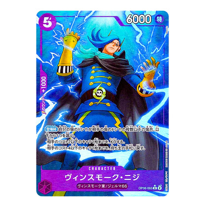 Vinsmoke Niji OP06-065 R Full Art Holo ONE PIECE Card The Best PRB-01 Japanese Card