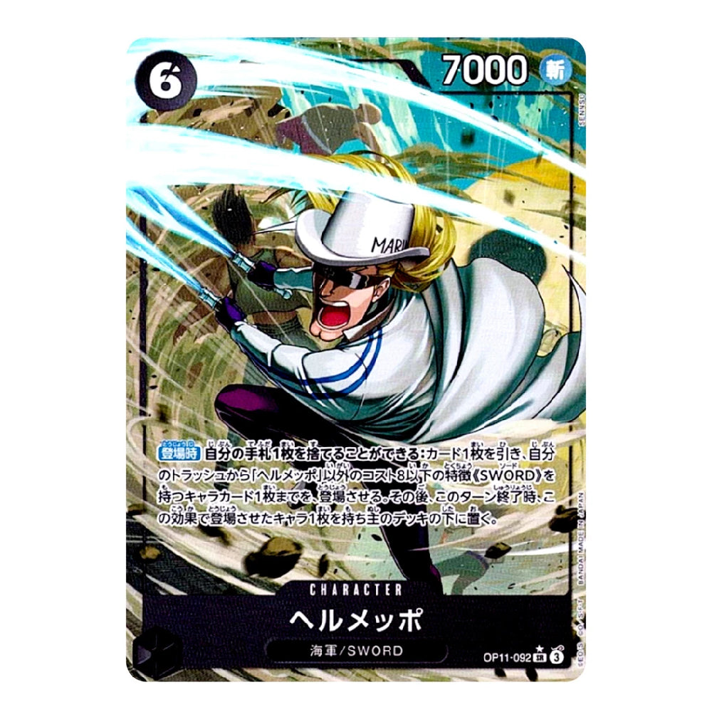 A Japanese character trading card for Helimuto from the anime class 'Sword' (剣豪), featuring an illustration of him in a white cap and white outfit with blue energy effects. The card has a black bottom border with white text and a '6' power symbol in the top-left corner.