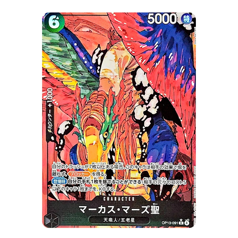 A Japanese Yu-Gi-Oh! trading card featuring the character Markas Mazike with a highly colorful, textured illustration of a dragon-like creature. The card has a red border, green power level indicator, and Japanese text.