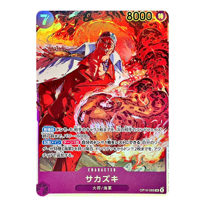 A Japanese collectible trading card featuring an illustrated character in a red coat surrounded by flames, with Japanese text and game-style stats including '7' and '8000'.