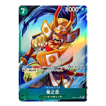 A Japanese Yu-Gi-Oh! trading card featuring the character Kakeju Yakuji (菊之丞), a samurai warrior with a horned helmet and sword. The card has a blue and teal background with Japanese text and a green power indicator in the top-left corner.