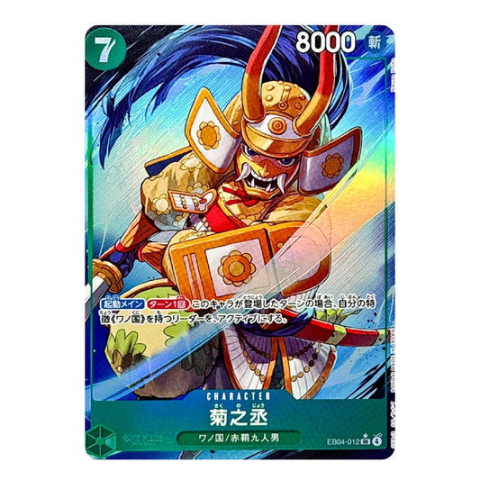 A Japanese Yu-Gi-Oh! trading card featuring the character Kakeju Yakuji (菊之丞), a samurai warrior with a horned helmet and sword. The card has a blue and teal background with Japanese text and a green power indicator in the top-left corner.