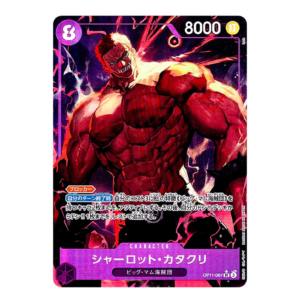A single collectible character card featuring a muscular red figure with glowing eyes and dark purple energy effects. The card has a purple border, Japanese text, a power value of 8, a large 8000 score, and character name text near the bottom.