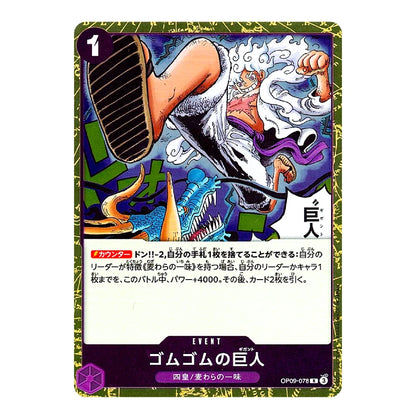 A single collectible trading card featuring illustrated artwork of a giant rubber foot crushing a character, with Japanese text and game-style interface elements on a dark green border.