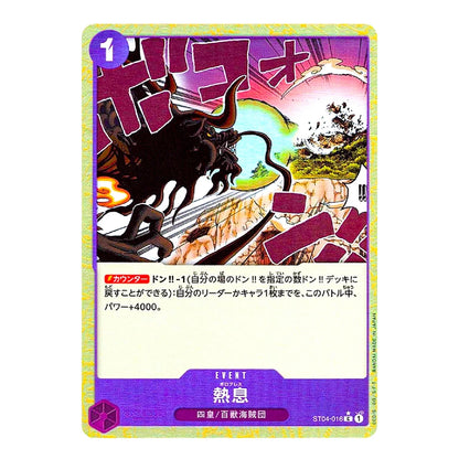 A Japanese Digimon trading card featuring a purple and pink illustration of a horned creature on a guitar, with Japanese text and a gold border on a white background.