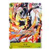 A single collectible trading card featuring an illustrated character surrounded by bright orange and yellow flames. The card has a yellow-green base at the bottom, black text boxes, and visible card stats including 6000 and 5.