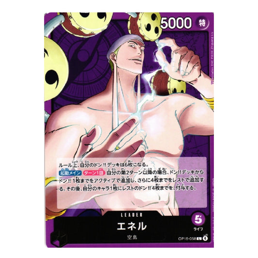 A collectible trading card featuring an anime-style illustration of a shirtless character with glowing energy effects, purple background elements, and Japanese text. The card includes a large '5000' value in the top right and a black banner at the bottom with the character name エネル.