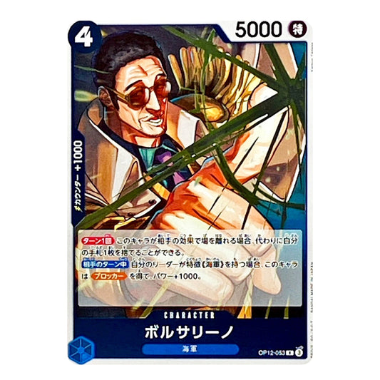 A Japanese character trading card featuring an illustrated man wearing sunglasses and a white suit, with green leaves crossing the front. The card has a blue border, the number 4 in the top-left, 5000 at the top-right, and Japanese text including the name 'Bolseriano' near the bottom.