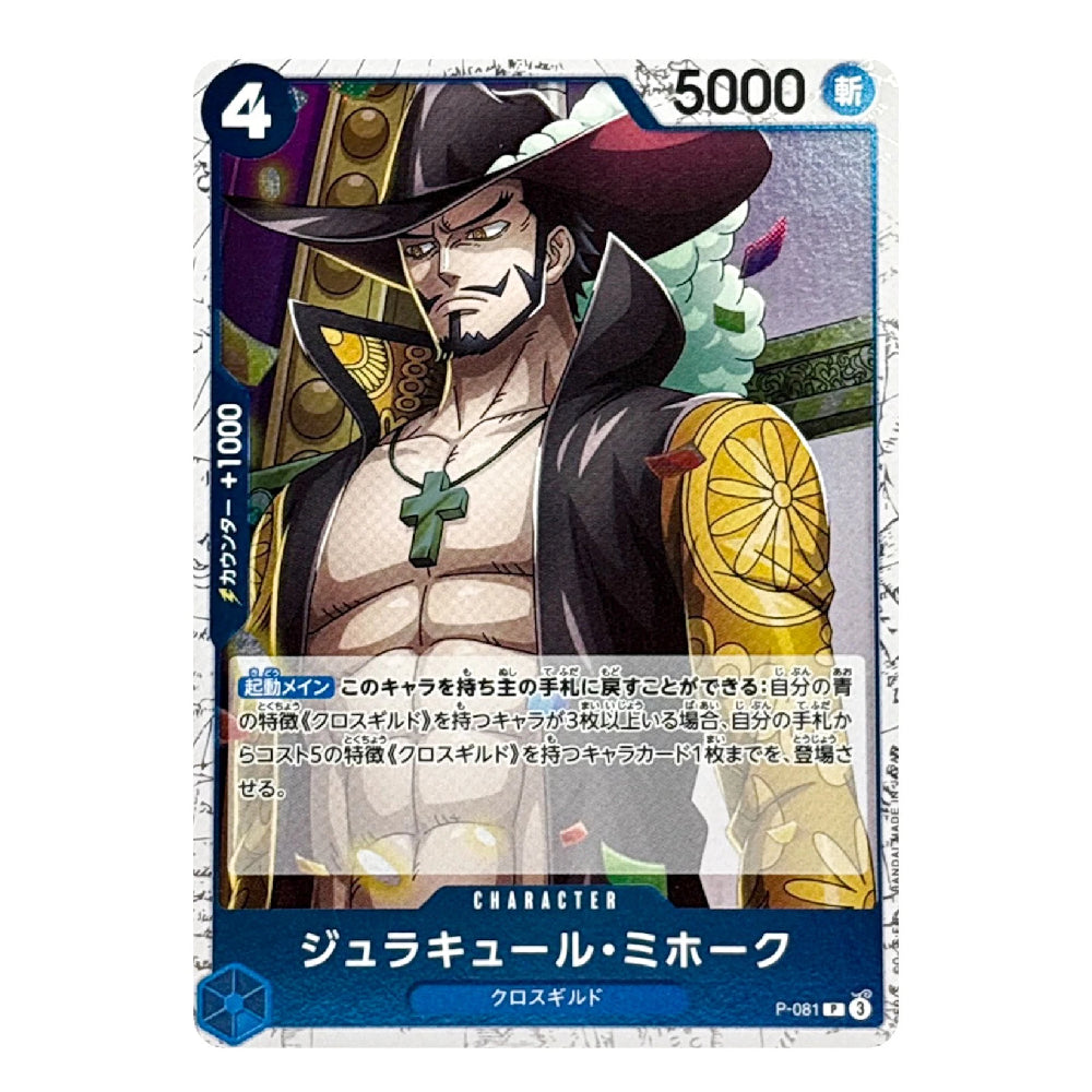 A character trading card featuring the anime character Jolly Roger Mihawk from One Piece, with Japanese text and game-style stats including 5000 and 4.