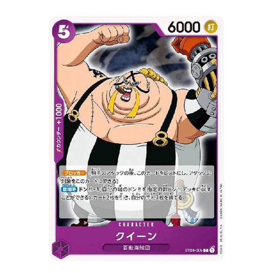 A single anime trading card featuring the character Queen in a black-and-white striped outfit with a robotic arm. The card has a purple border, Japanese text, a 5-star symbol, and 6000 HP text at the top, photographed on a plain light background.