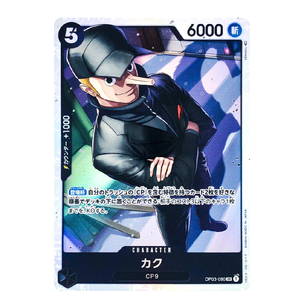 A Japanese character trading card featuring a stylized illustration of a man in a black outfit and cap, with card text and stats visible on a white background.
