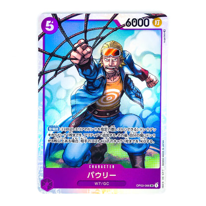 A single trading card featuring an illustrated character in a blue outfit with a purple card border and Japanese text. The card includes a purple number 5 in the top left, a yellow 6000 in the top right, and the name パウリー (Pawley) and W7/GC at the bottom.
