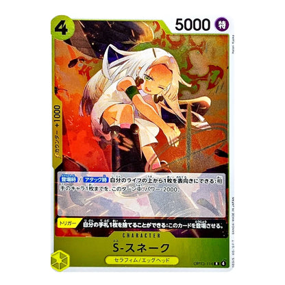 A Japanese Pokémon TCG character card for S-Snake, featuring artwork of the character with white hair and green eyes in a white dress, set against a background of red and orange flames. The card has a green border with yellow accents and text indicating a 5000 power and 1000 life cost.