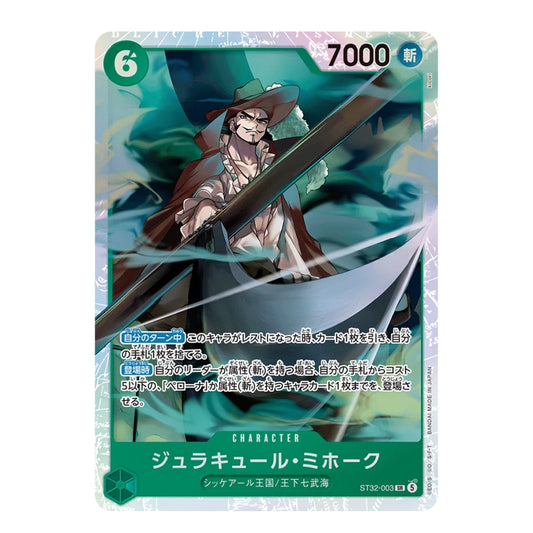 A single trading card featuring an illustrated character in a wide-brimmed hat and coat holding a large pole, with Japanese text and game-style stats including 7000 and a 6 in the corners. The card has a green lower section and a holographic iridescent border.