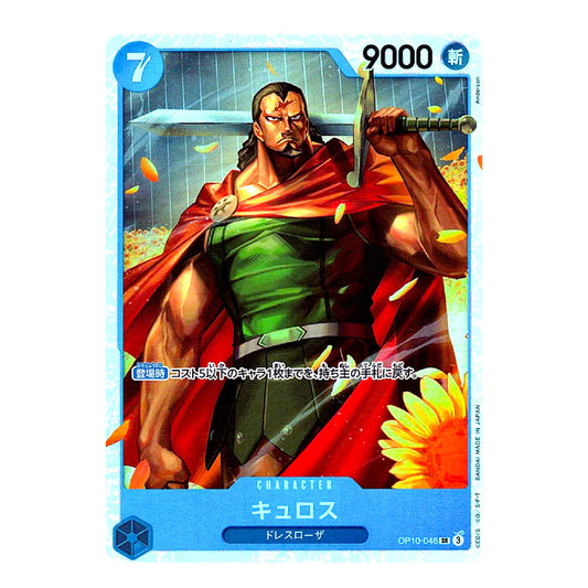 A collectible character card featuring a muscular man in a green top and red cape holding a sword, with Japanese text and game-style stats including '7' and '9000' on a light blue card border.