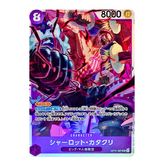 A Japanese character trading card featuring an illustrated scene with a large fist and a screaming figure, with the text '8000' and Japanese character naming at the bottom.