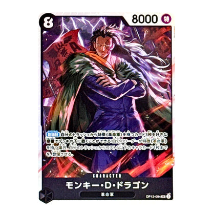 A single trading card featuring anime artwork of a character with long white hair, a dark purple robe, and a green cloak, surrounded by red and orange energy effects. The card includes the number 8 in the top-left corner, 8000 in the top-right, Japanese text, and the name “MONKEY-Dragon” at the bottom.