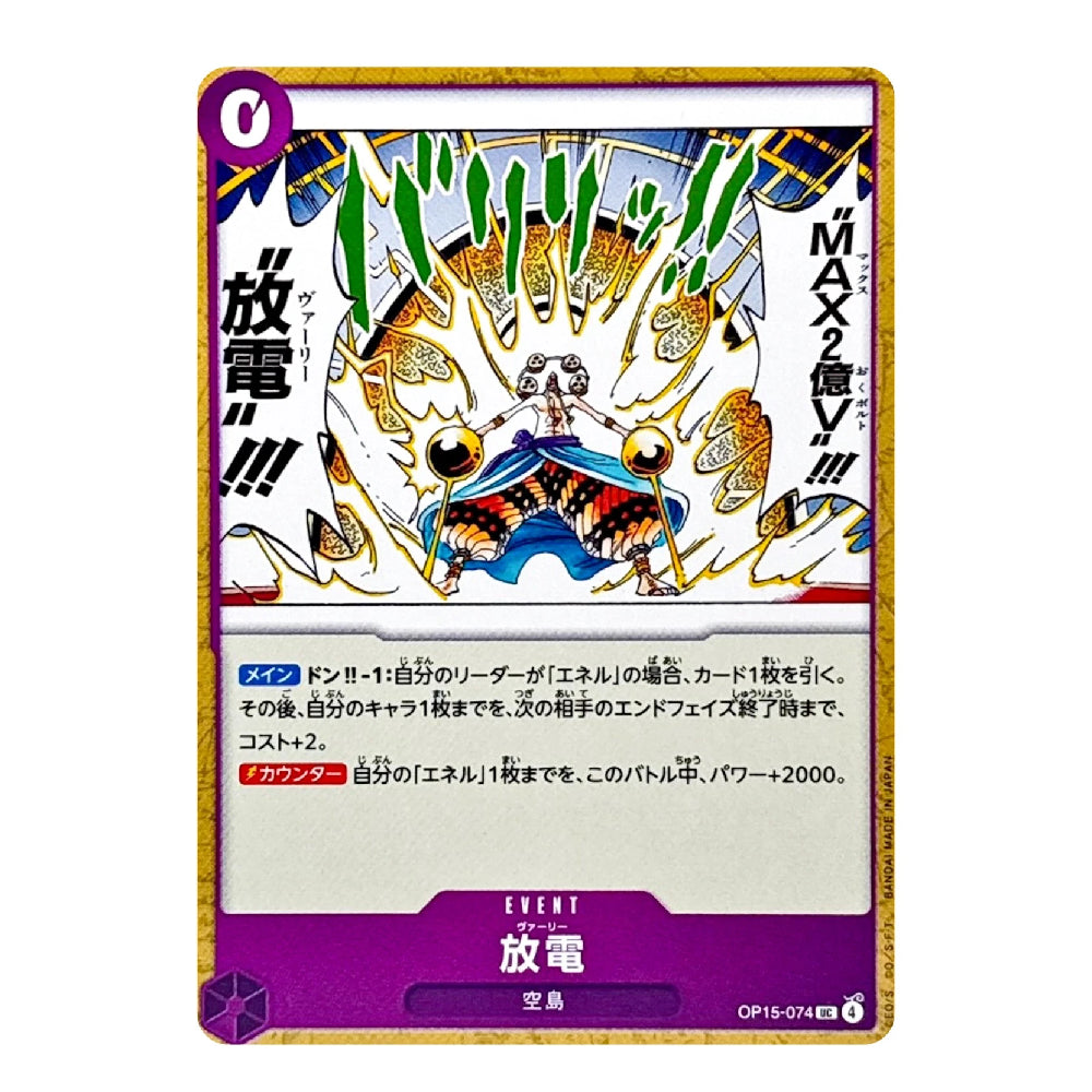 A Japanese Pokémon trading card featuring a Max Voltorb card from the Eevee expansion, with a gold border, purple cost area, and detailed illustration of a glowing Voltorb creature.