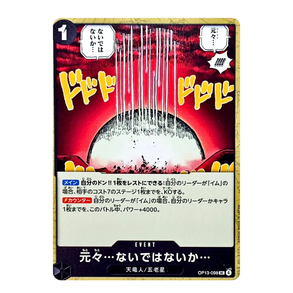 A Japanese trading card featuring a red and black illustration with large yellow Japanese text, a white crater-like shape in the center, and a beige lower section with event text. The card has a gold border and is photographed straight-on against a plain white background.