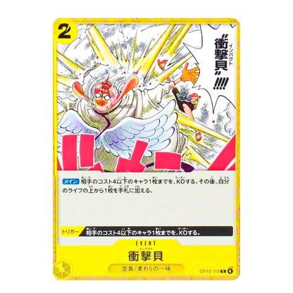 A Japanese trading card featuring an illustrated anime character with white wings and red hair, surrounded by yellow energy effects. The card has a bright yellow border, Japanese text, and game-style rules text in blue and black.