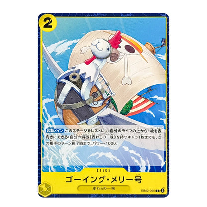 A Japanese trading card featuring an illustrated scene of a small sailboat with a white character on board, set against blue water and sky. The card has a dark blue border, yellow text boxes, and a yellow power point cost marker in the top-left corner.