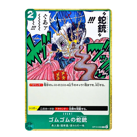 A Japanese trading card featuring colorful anime-style artwork of a blue and white character battling a pink snake, with Japanese text and a green bottom border on a white background.
