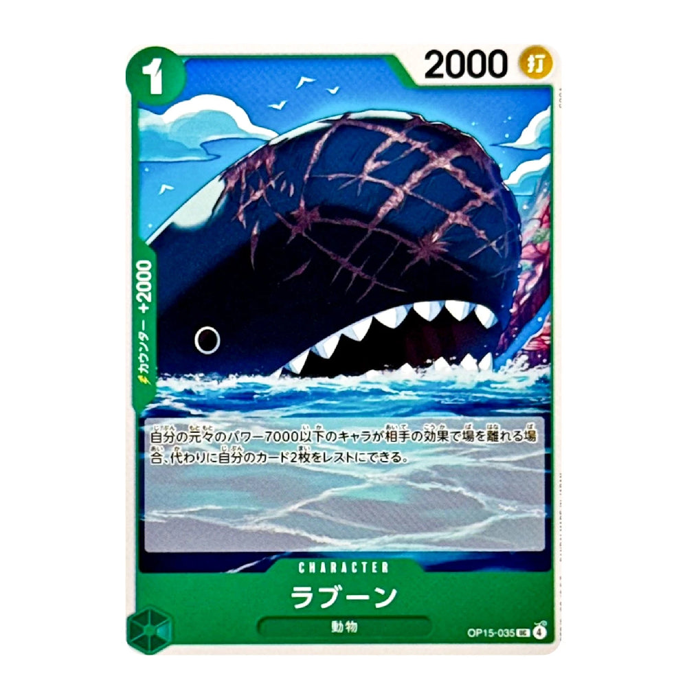 A Japanese trading card featuring an illustration of a blue whale with a fishnet on its back, labeled 'Luboon' in Japanese, with a green border and power of 2000.