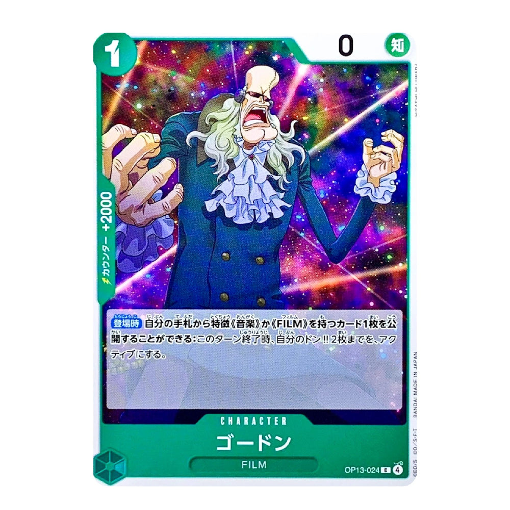 A Japanese character trading card featuring Gordon from Film, with a green border, colorful cosmic artwork, and Japanese text on a white background.