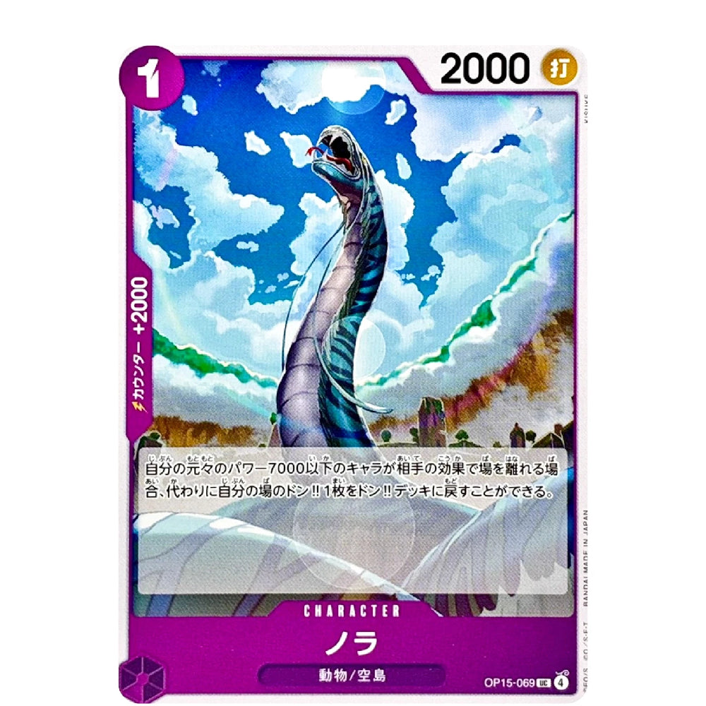 A Japanese Pokémon TCG character card for Nola (GP15-009 EN) featuring an illustration of a long-necked dinosaur-like creature against a blue sky with clouds.