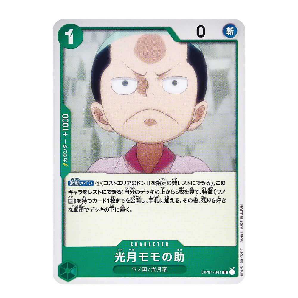 A single anime trading card featuring the character Momiji from One Piece, with Japanese text and green card framing on a white background.