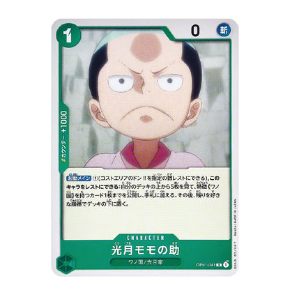 A single anime trading card featuring the character Momiji from One Piece, with Japanese text and green card framing on a white background.