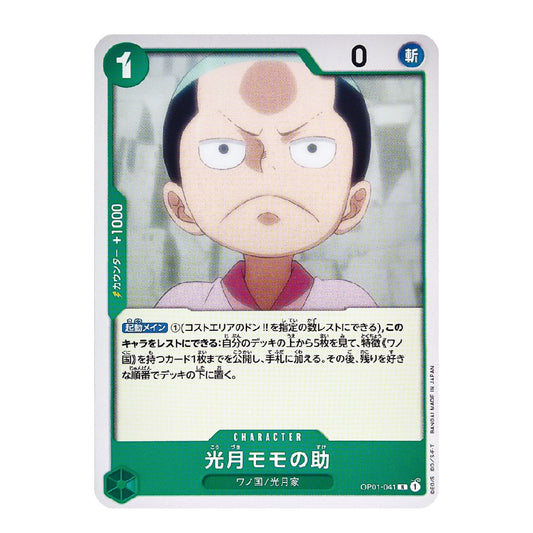 A single anime trading card featuring the character Momiji from One Piece, with Japanese text and green card framing on a white background.