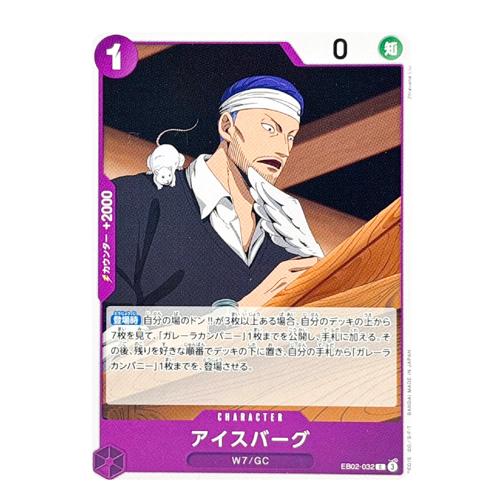 A Japanese character trading card featuring the character Eisbarge (W7/GC) from the anime Naruto. The card has a purple border, a character illustration of Eisbarge with a white rat on his shoulder, and Japanese text.