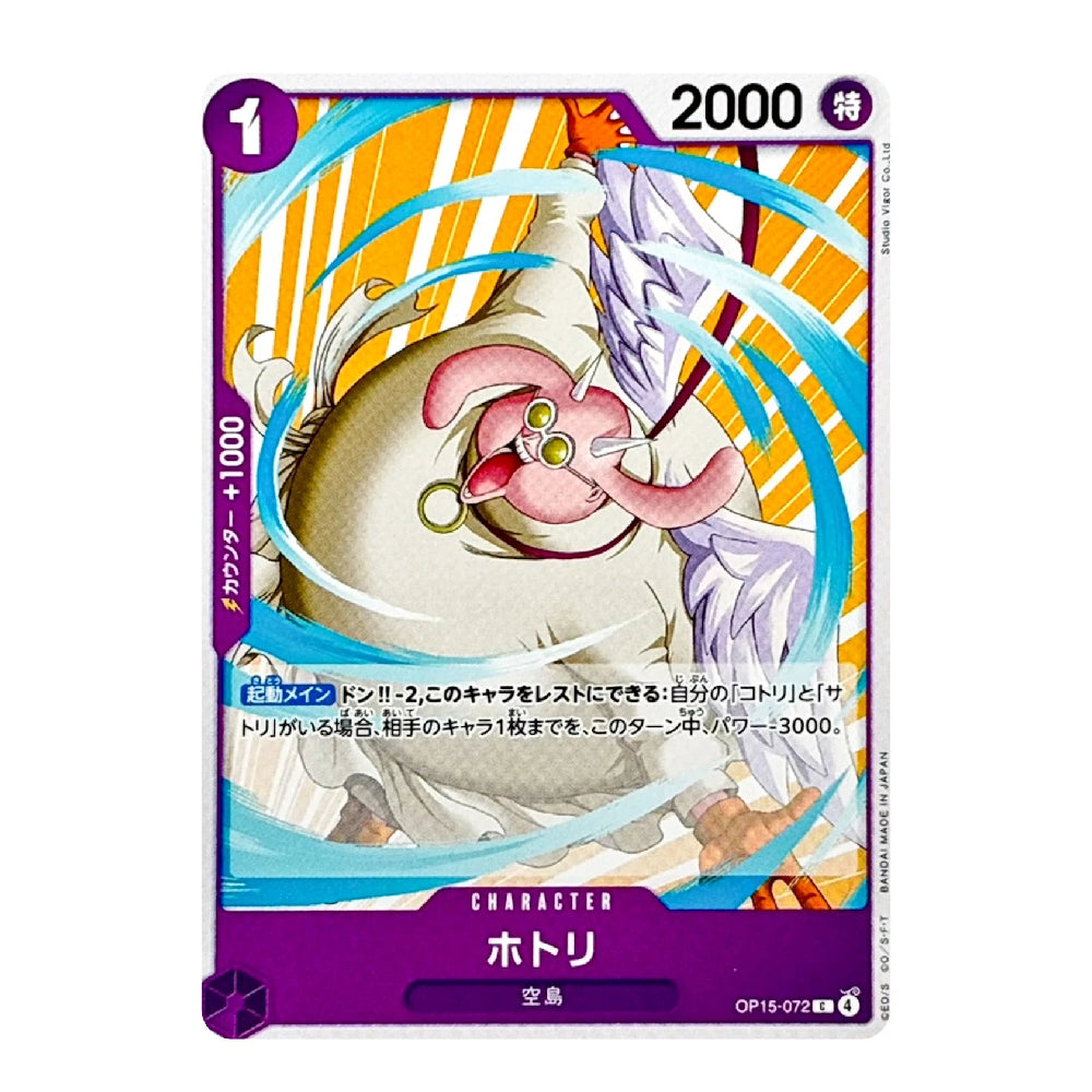 A Japanese Pokémon TCG character card for Hotiri (OP15-OT23), featuring a colorful illustration of the character with a pink body, white wings, and a purple frame, set against a clean white background.