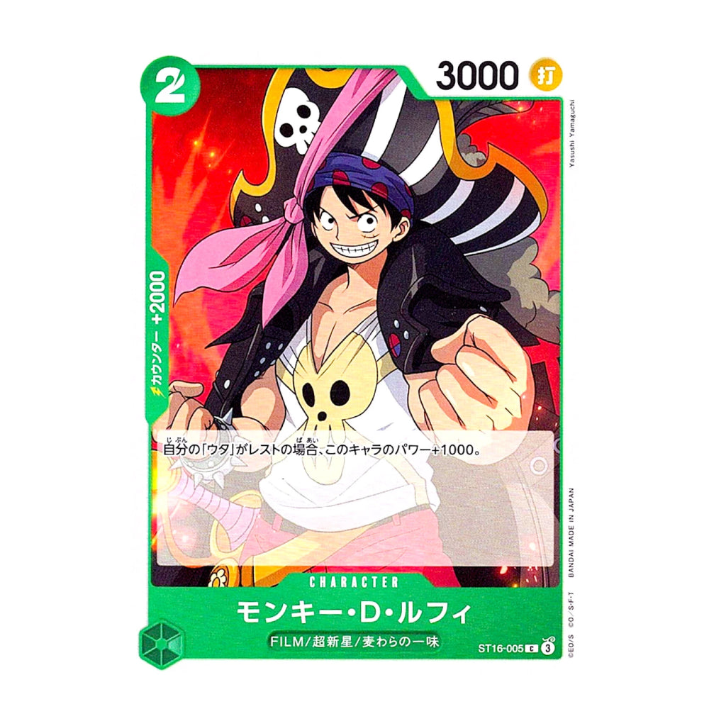 A single illustrated trading card featuring the character Monkey D. Luffy from One Piece, with a red and orange background, green card border, and Japanese text.