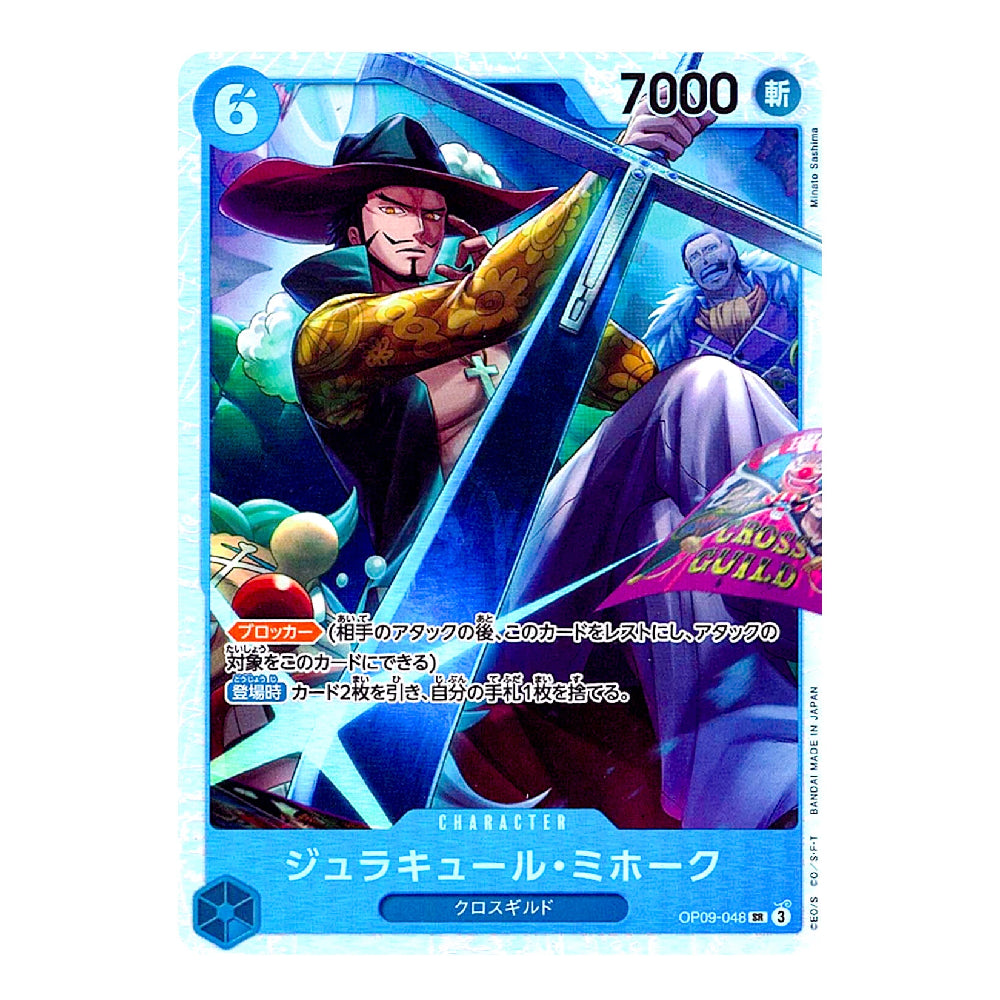 A Japanese character trading card featuring the anime character Julia Calliope Mihawk from One Piece, with a blue border, 7000 power, and Japanese text.
