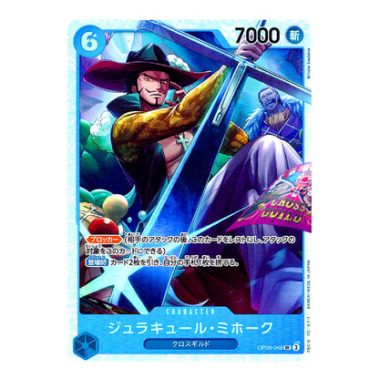 A Japanese character trading card featuring the anime character Julia Calliope Mihawk from One Piece, with a blue border, 7000 power, and Japanese text.