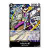 A single trading card featuring an illustrated character in a white and purple outfit with a helmet, shown on a plain white background. The card includes game text, a level indicator, and the name 'ヘルメット' with 'SWORD' at the bottom.