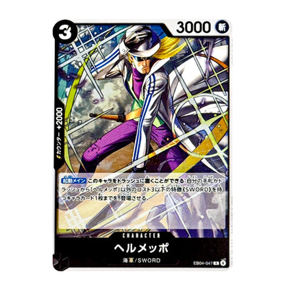 A single trading card featuring an illustrated character in a white and purple outfit with a helmet, shown on a plain white background. The card includes game text, a level indicator, and the name 'ヘルメット' with 'SWORD' at the bottom.