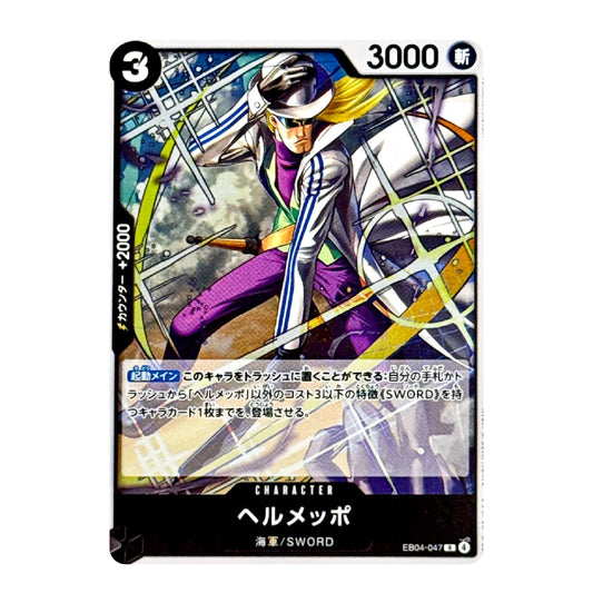 A single trading card featuring an illustrated character in a white and purple outfit with a helmet, shown on a plain white background. The card includes game text, a level indicator, and the name 'ヘルメット' with 'SWORD' at the bottom.