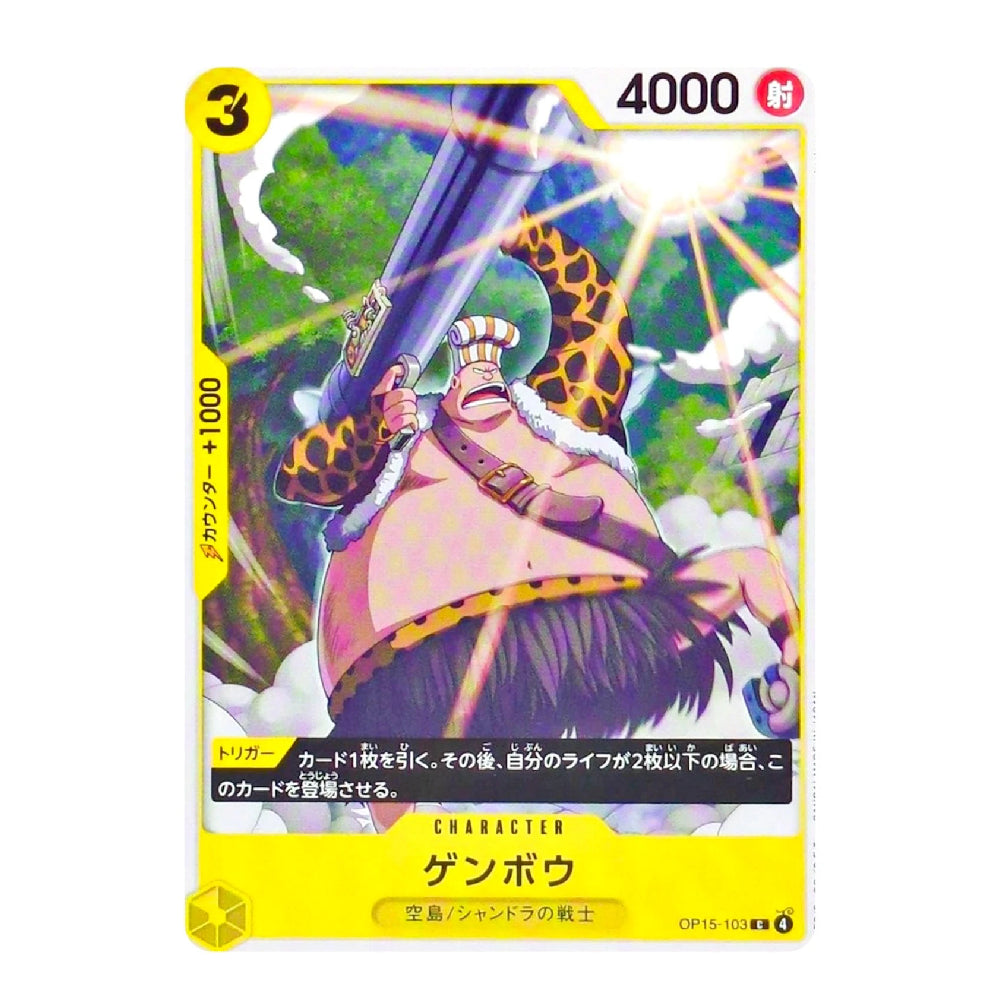A single anime trading card featuring Gensoua from One Piece, with a yellow border, character artwork, and Japanese text on a white background.