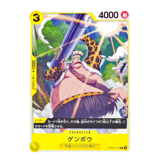 A single anime trading card featuring Gensoua from One Piece, with a yellow border, character artwork, and Japanese text on a white background.