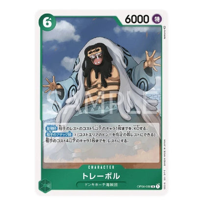A single trading card featuring an illustrated character with a large white body and black hair, set against a blue sky background. The card has green border elements, Japanese text, a '6' in the top-left, '6000' in the top-right, and a visible 'MIPLO' watermark across the center.