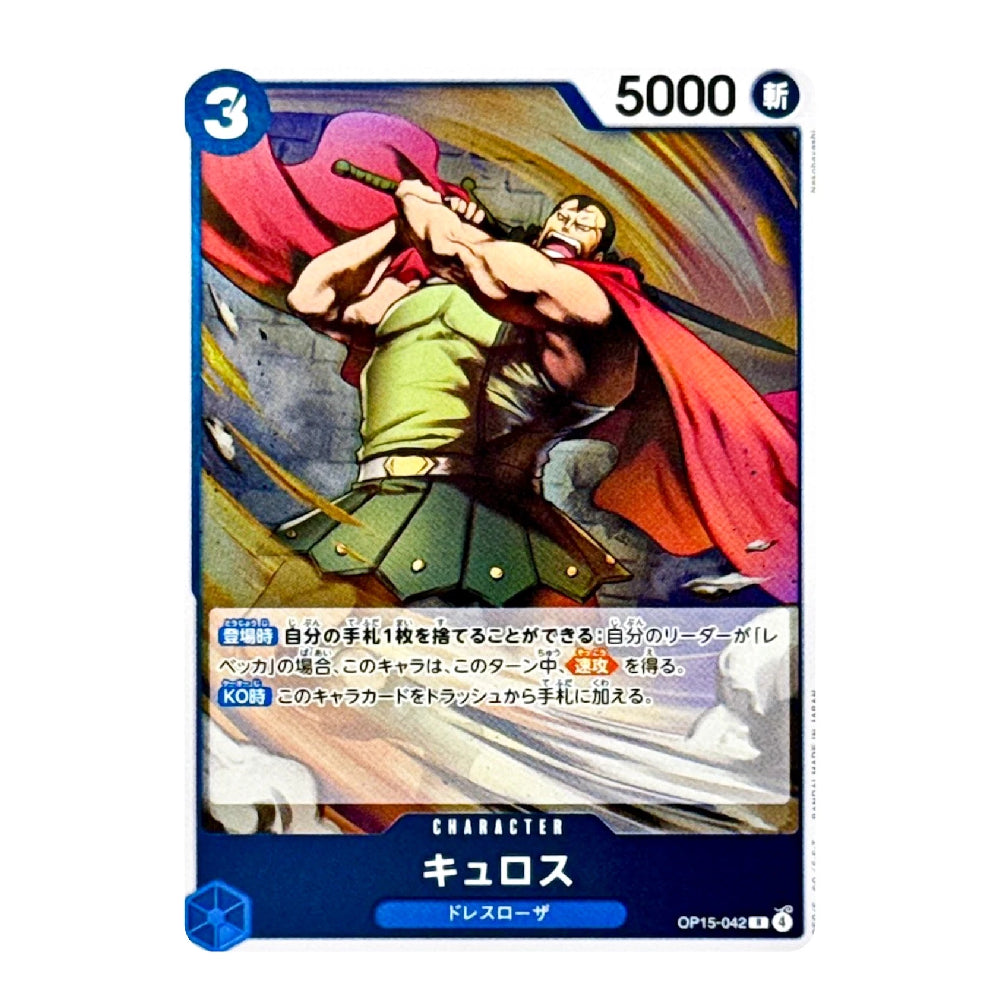 A single trading card featuring an illustrated character in a dynamic action pose, with Japanese text and a blue border. The card includes a blue '3' icon in the top-left, a '5000' value in the top-right, and the character name 'キュロス' with 'ドレスローダ' below it near the bottom.