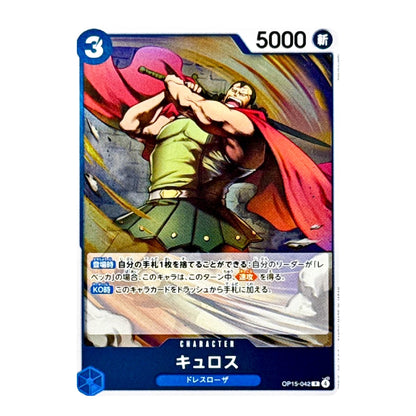 A single trading card featuring an illustrated character in a dynamic action pose, with Japanese text and a blue border. The card includes a blue '3' icon in the top-left, a '5000' value in the top-right, and the character name 'キュロス' with 'ドレスローダ' below it near the bottom.