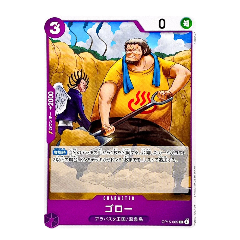 A single illustrated trading card featuring a cartoon character in a yellow shirt and blue towel, with purple card borders and Japanese text. The card is shown against a plain white background.