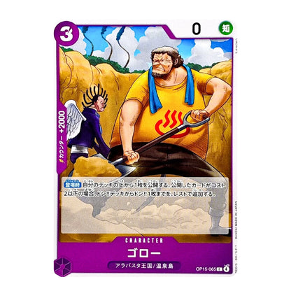 A single illustrated trading card featuring a cartoon character in a yellow shirt and blue towel, with purple card borders and Japanese text. The card is shown against a plain white background.