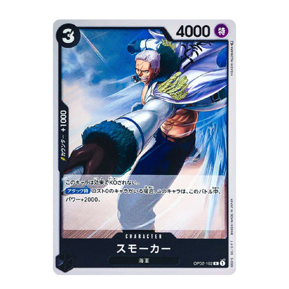 A single anime trading card featuring Smoker from One Piece, with character artwork, Japanese text, and game-style stats including 4000 and a 3 symbol, shown on a plain white background.