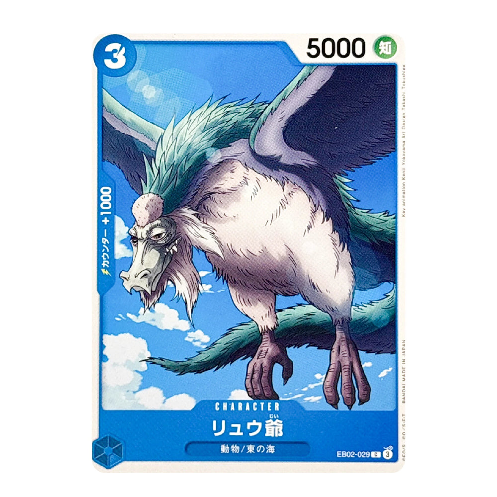 A trading card featuring an illustrated flying creature with large wings, a white body, and teal-green feathers against a blue sky background. The card has blue border elements, a blue '3' in the top-left, '5000' in the top-right, and Japanese text including 'CHARACTER' and 'リュウ爺'.